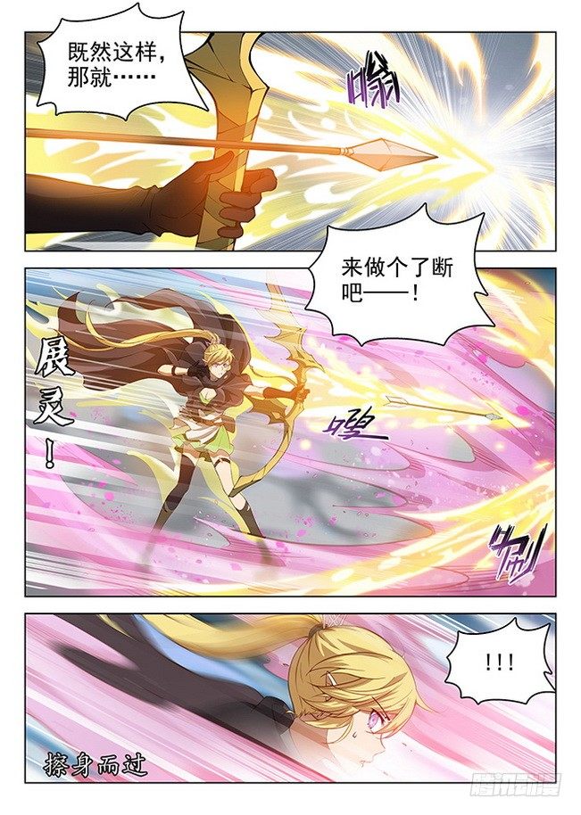 龙域猎手韩漫全集-162 亲卫蓝泽无删减无遮挡章节图片 