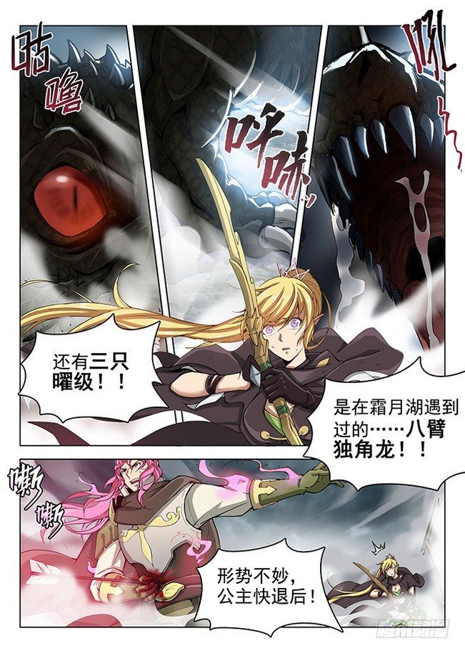 龙域猎手韩漫全集-162 亲卫蓝泽无删减无遮挡章节图片 