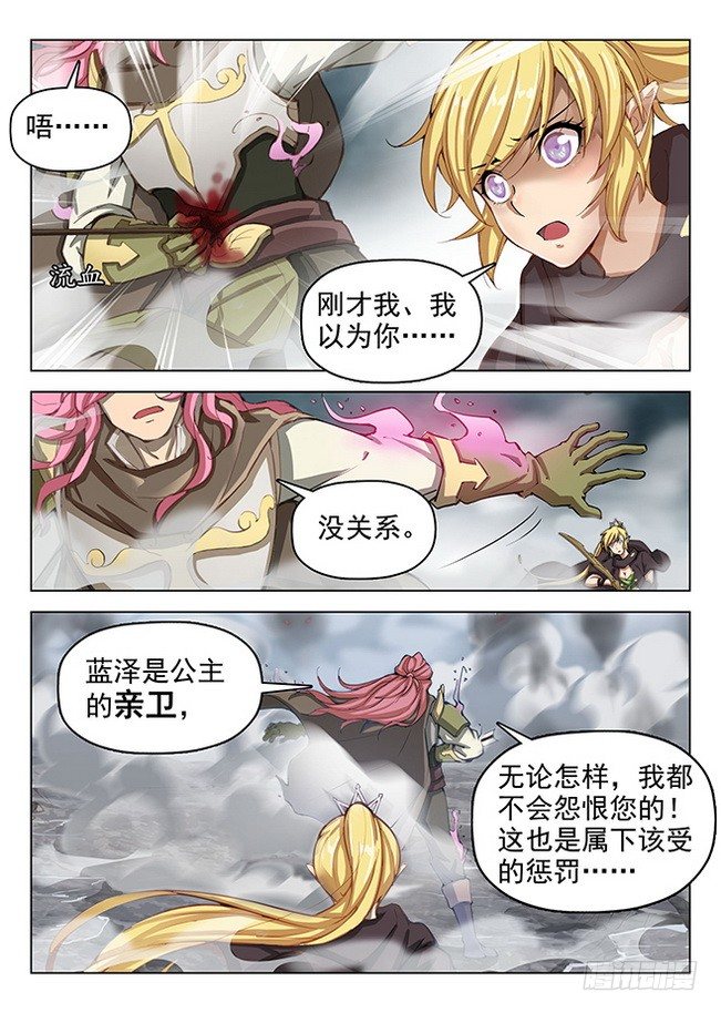 龙域猎手韩漫全集-162 亲卫蓝泽无删减无遮挡章节图片 