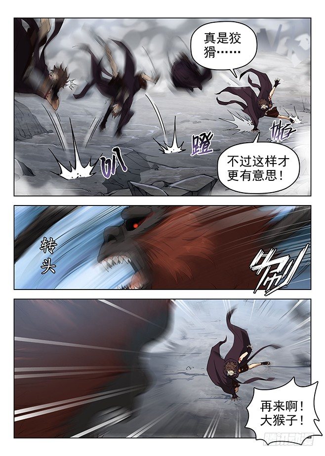 龙域猎手韩漫全集-163 阵锁狂猿无删减无遮挡章节图片 