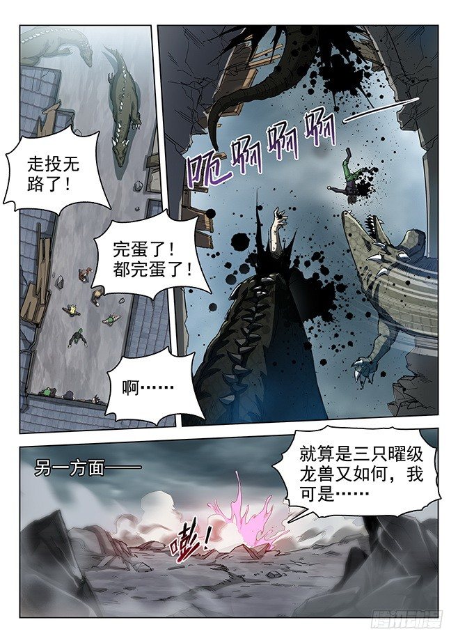 龙域猎手韩漫全集-164 战意澎湃无删减无遮挡章节图片 