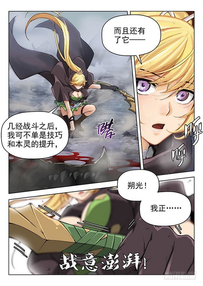 龙域猎手韩漫全集-164 战意澎湃无删减无遮挡章节图片 