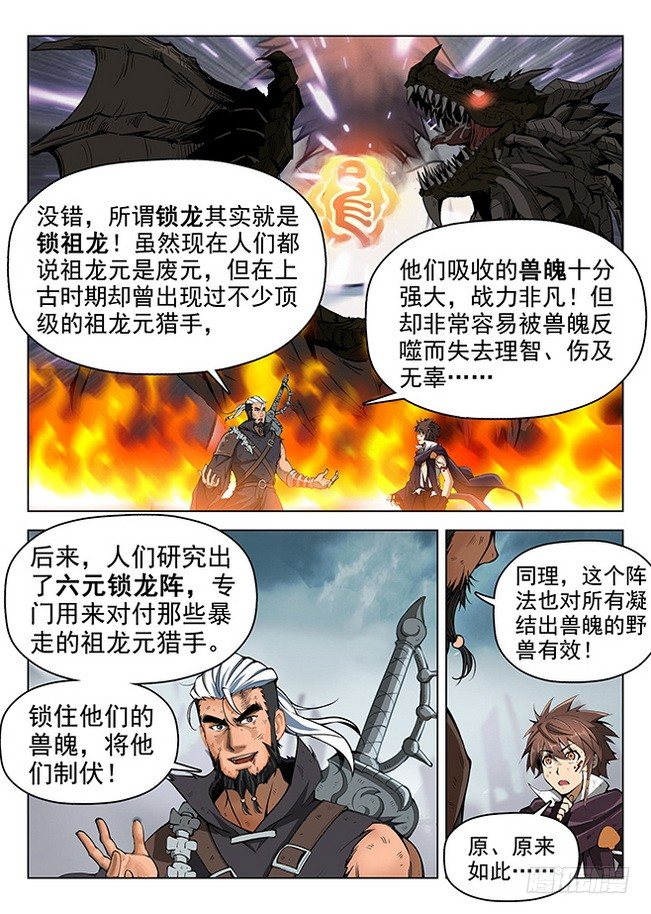 龙域猎手韩漫全集-164 战意澎湃无删减无遮挡章节图片 