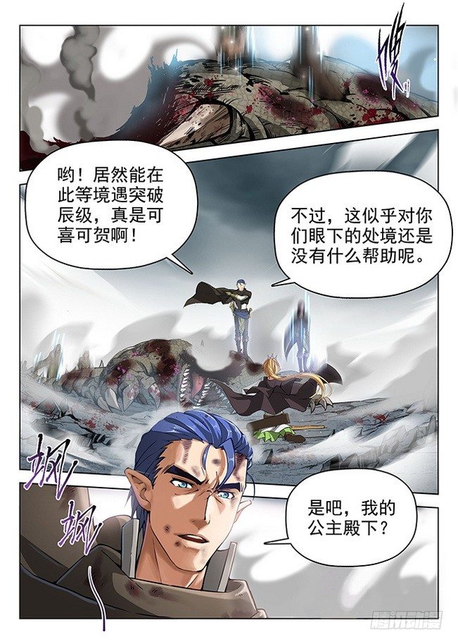 龙域猎手韩漫全集-165 龙吟闪灵无删减无遮挡章节图片 