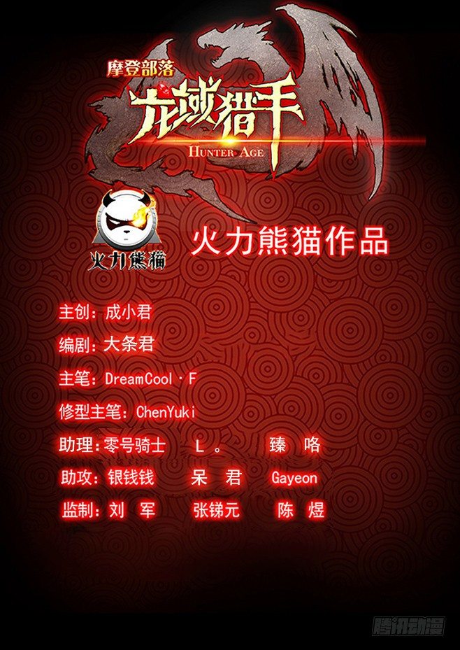 龙域猎手韩漫全集-165 龙吟闪灵无删减无遮挡章节图片 