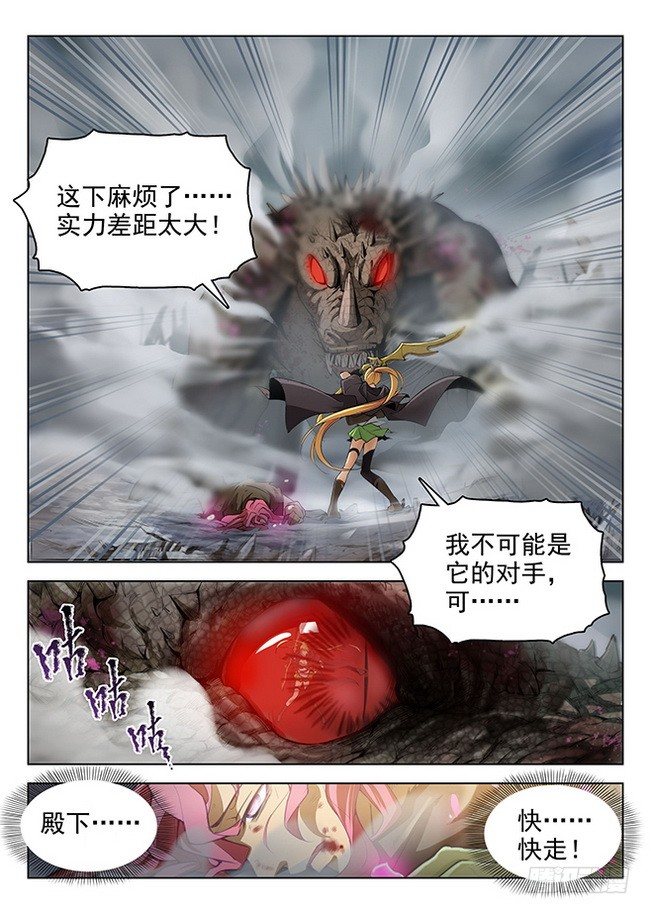 龙域猎手韩漫全集-165 龙吟闪灵无删减无遮挡章节图片 