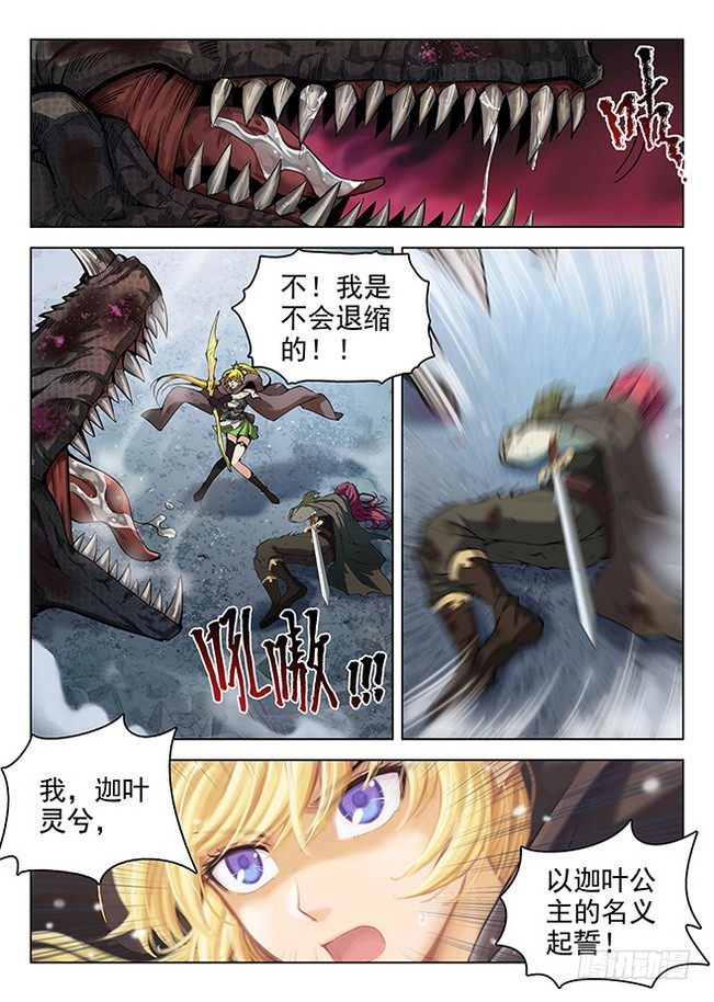 龙域猎手韩漫全集-165 龙吟闪灵无删减无遮挡章节图片 