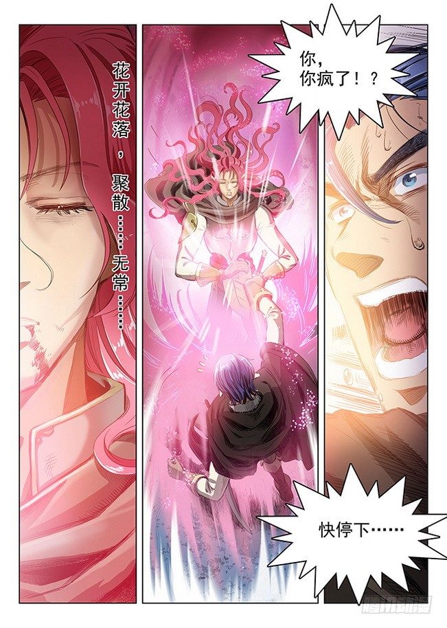 龙域猎手韩漫全集-166 花尽无悔无删减无遮挡章节图片 