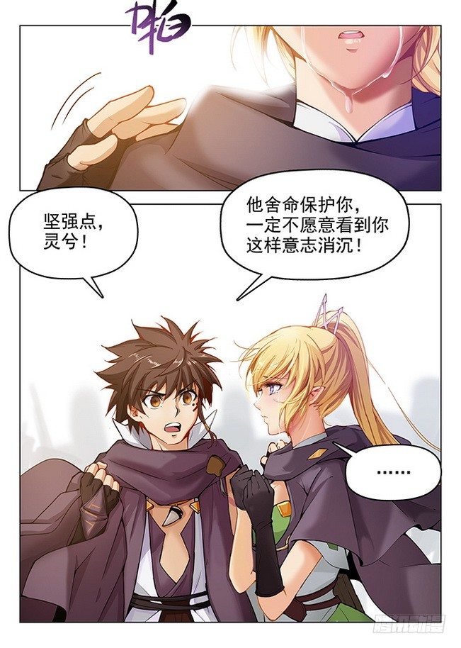 龙域猎手韩漫全集-167 瞬息万变无删减无遮挡章节图片 