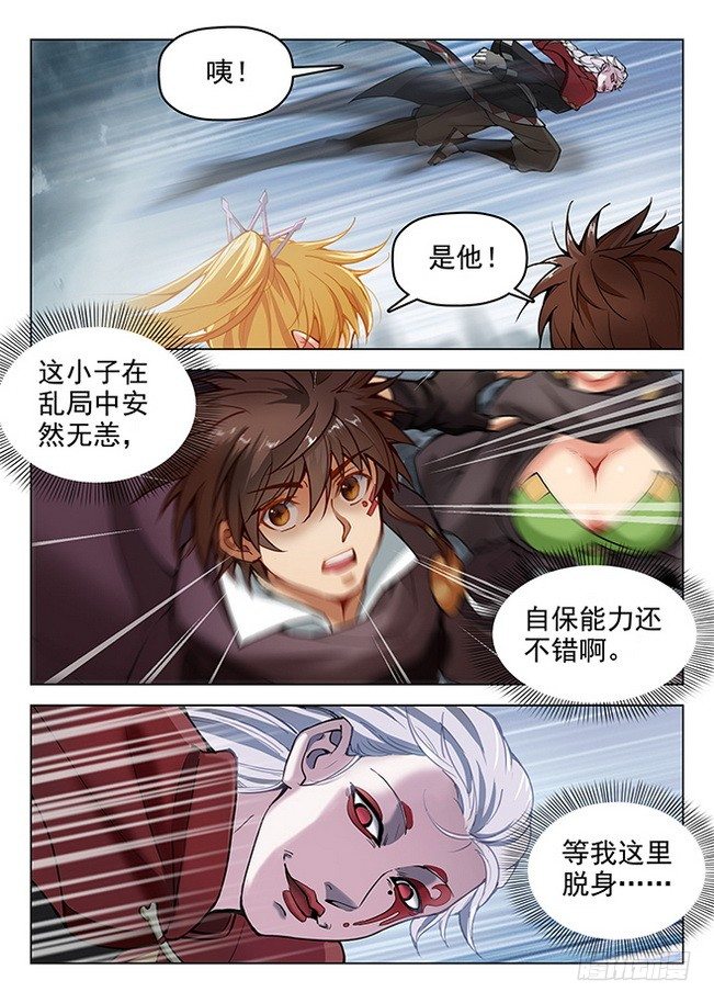 龙域猎手韩漫全集-167 瞬息万变无删减无遮挡章节图片 