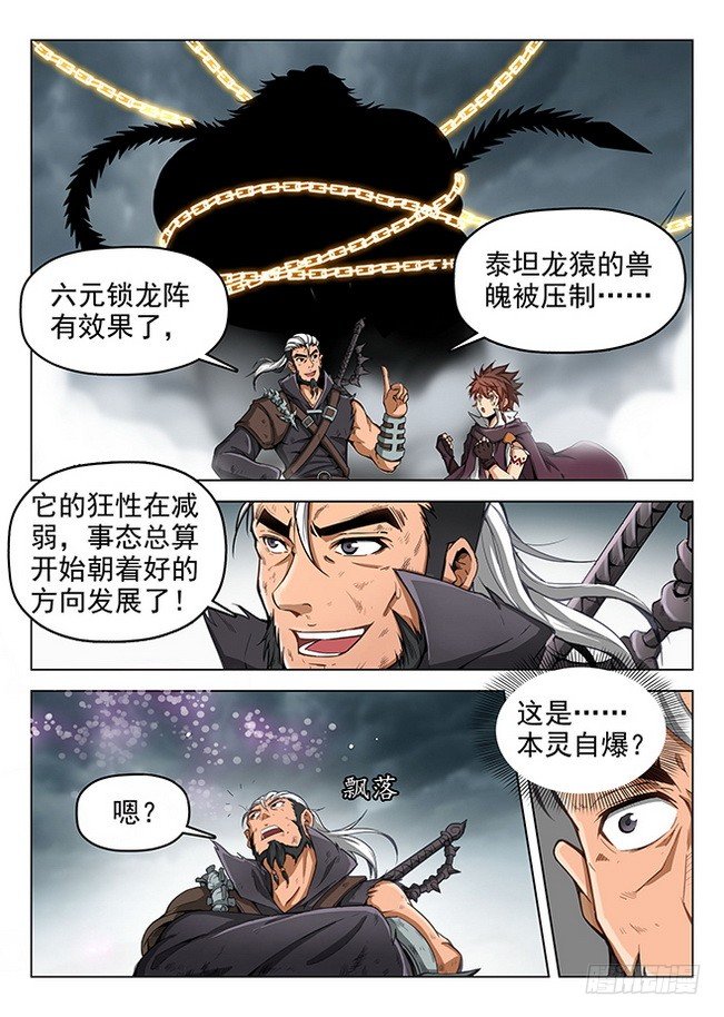 龙域猎手韩漫全集-167 瞬息万变无删减无遮挡章节图片 
