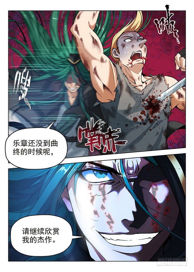 龙域猎手韩漫全集-168 圣血涅天无删减无遮挡章节图片 