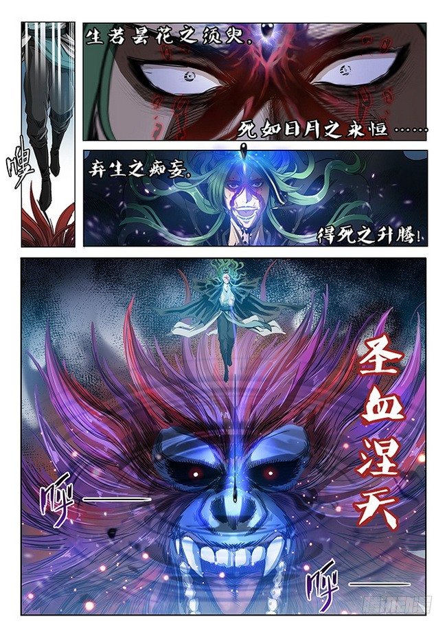 龙域猎手韩漫全集-168 圣血涅天无删减无遮挡章节图片 