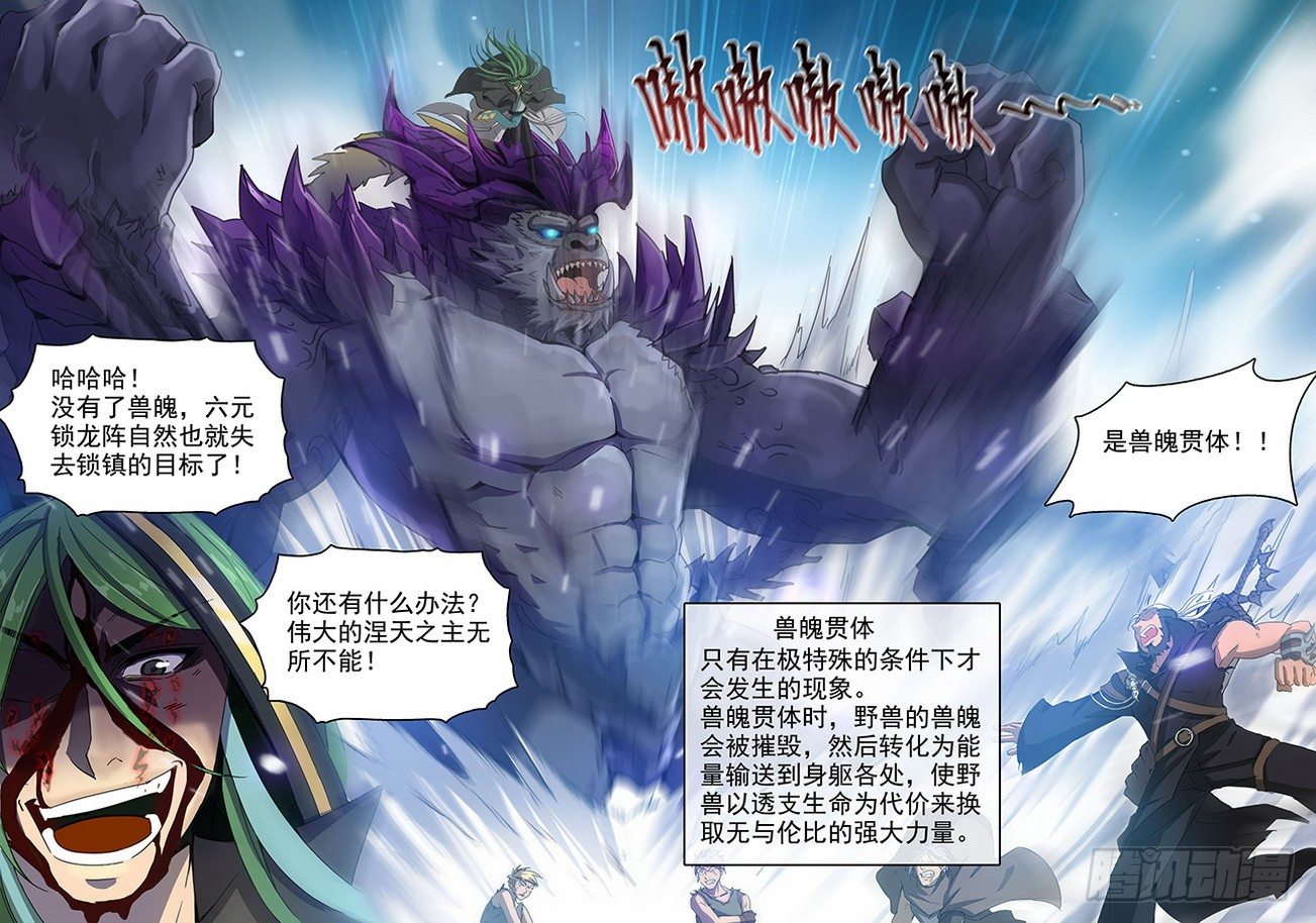 龙域猎手韩漫全集-168 圣血涅天无删减无遮挡章节图片 
