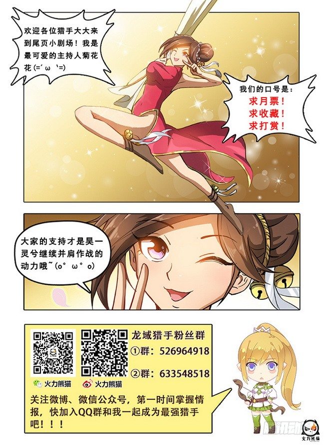龙域猎手韩漫全集-168 圣血涅天无删减无遮挡章节图片 