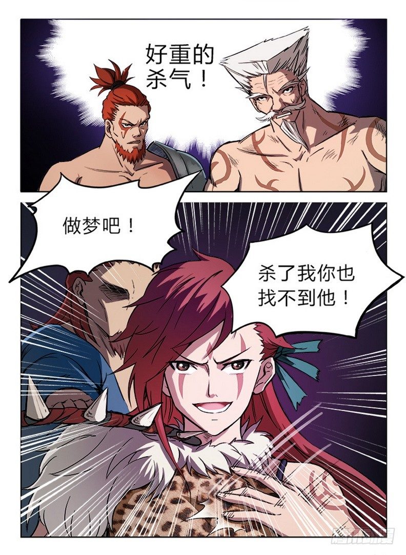 龙域猎手韩漫全集-018 御念之术无删减无遮挡章节图片 
