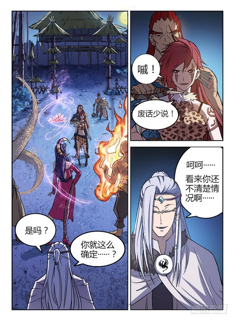 龙域猎手韩漫全集-018 御念之术无删减无遮挡章节图片 