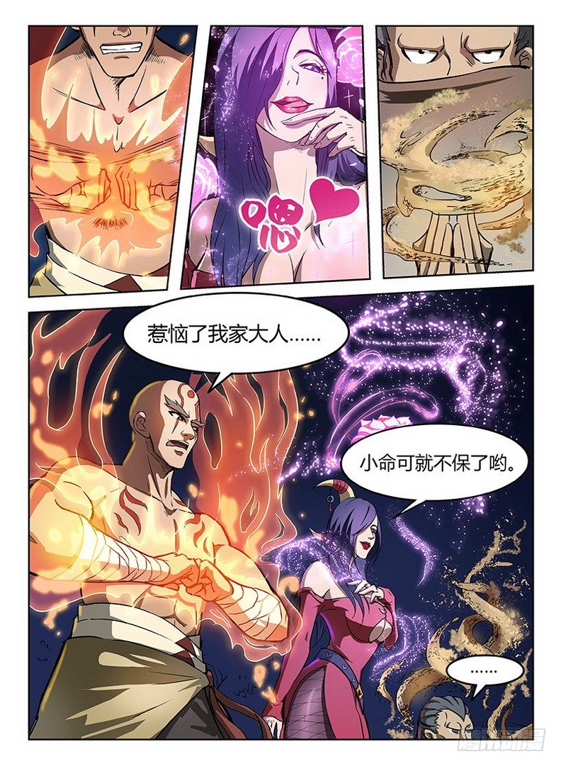 龙域猎手韩漫全集-018 御念之术无删减无遮挡章节图片 