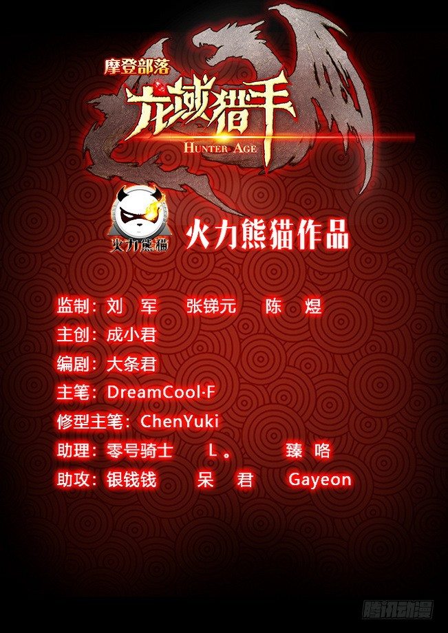 龙域猎手韩漫全集-169 剑毁人亡无删减无遮挡章节图片 