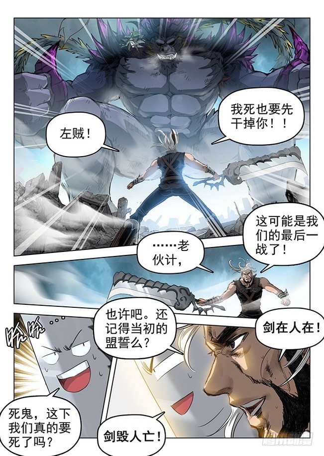 龙域猎手韩漫全集-169 剑毁人亡无删减无遮挡章节图片 