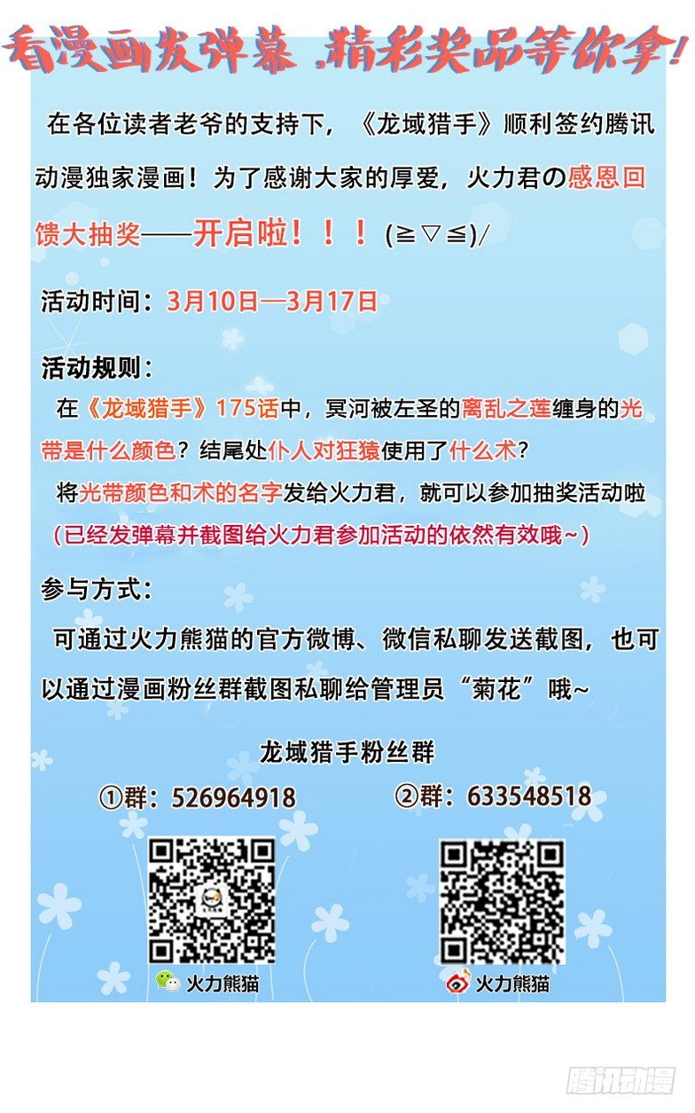 龙域猎手韩漫全集-抽奖活动福利大回馈来啦~无删减无遮挡章节图片 