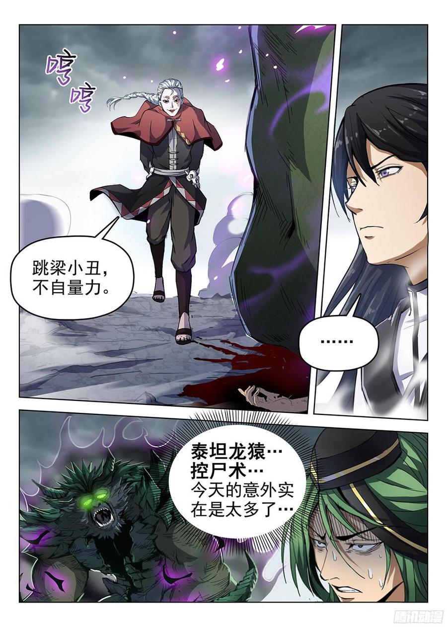 龙域猎手韩漫全集-178 惊醒神魂无删减无遮挡章节图片 