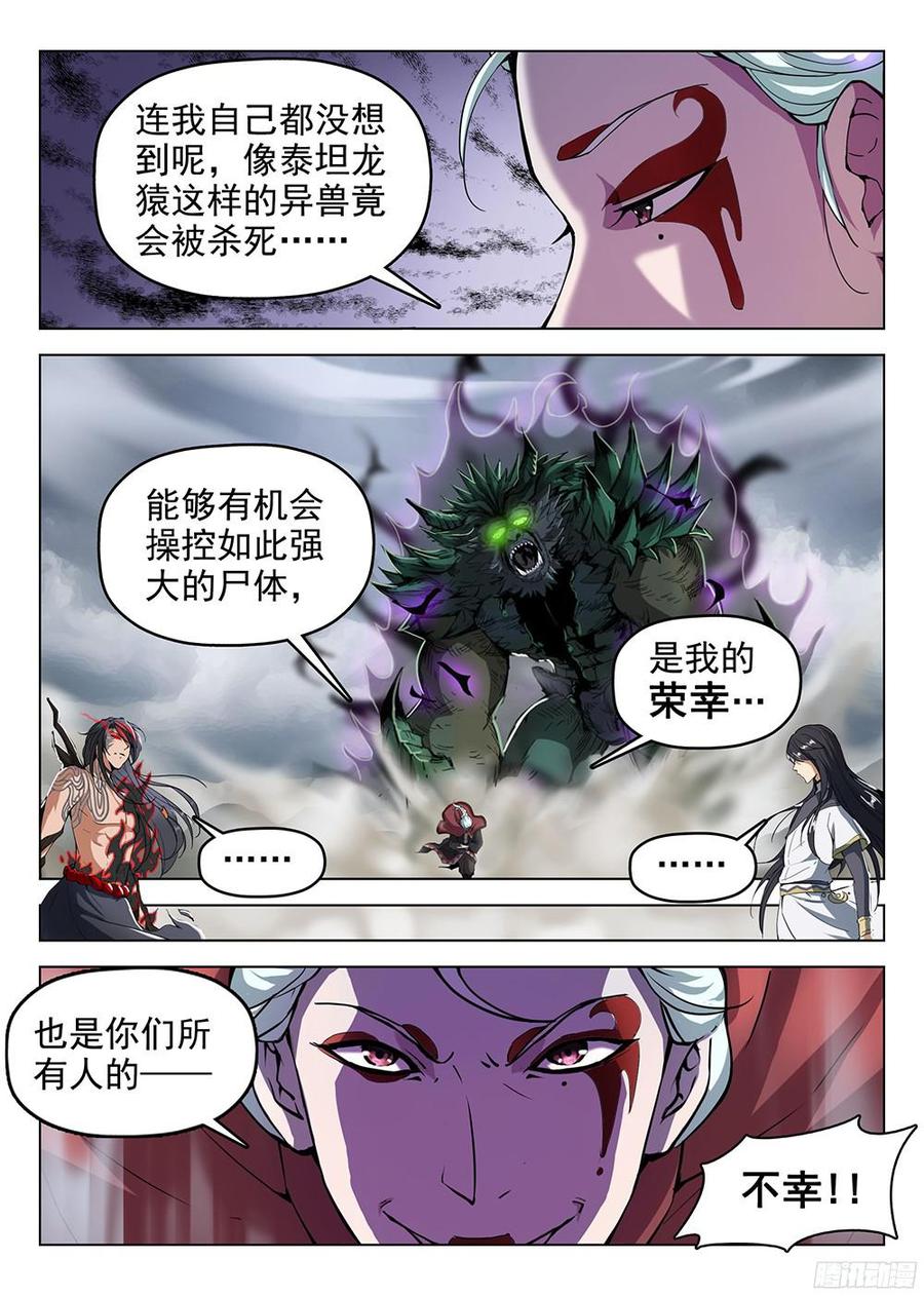 龙域猎手韩漫全集-178 惊醒神魂无删减无遮挡章节图片 