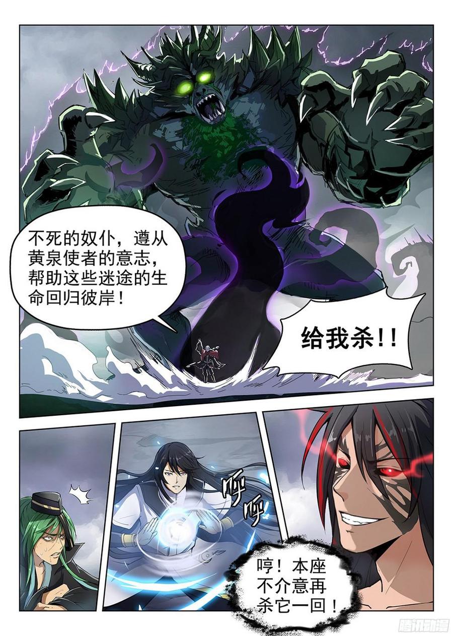 龙域猎手韩漫全集-178 惊醒神魂无删减无遮挡章节图片 