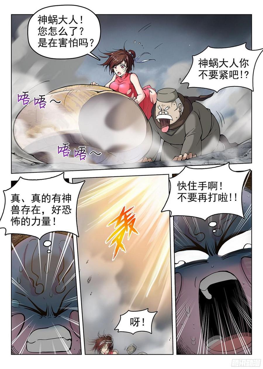 龙域猎手韩漫全集-180 元魂之战无删减无遮挡章节图片 