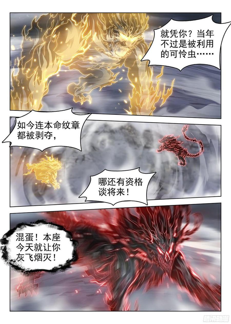 龙域猎手韩漫全集-180 元魂之战无删减无遮挡章节图片 