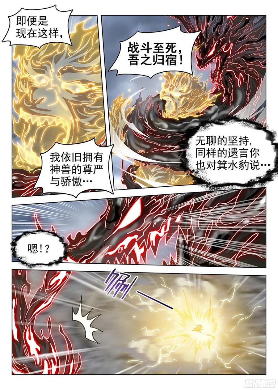 龙域猎手韩漫全集-181 柳暗花明无删减无遮挡章节图片 