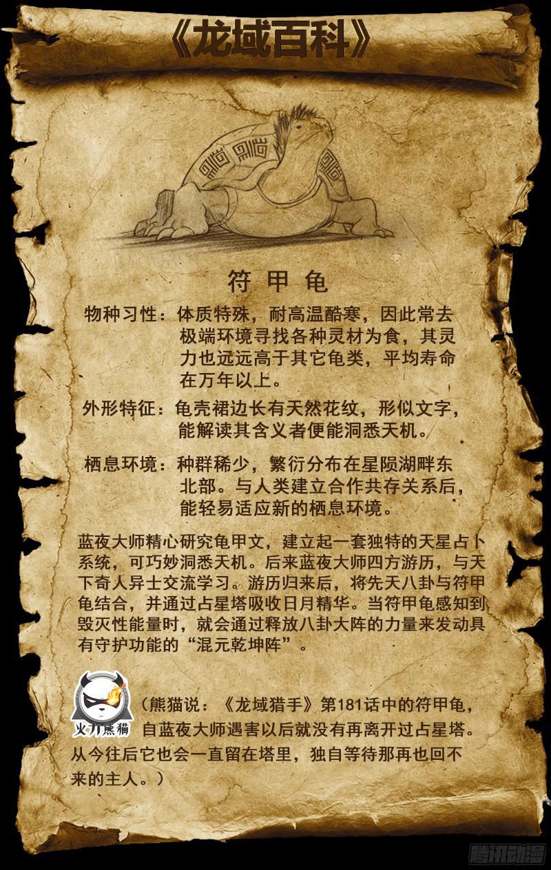 龙域猎手韩漫全集-181 柳暗花明无删减无遮挡章节图片 