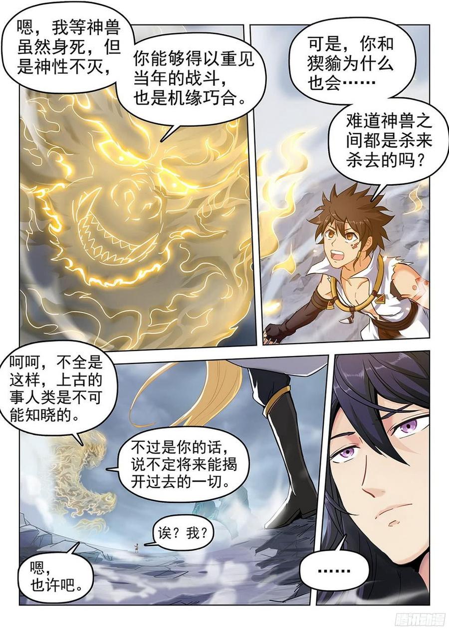 龙域猎手韩漫全集-182 特殊使命无删减无遮挡章节图片 