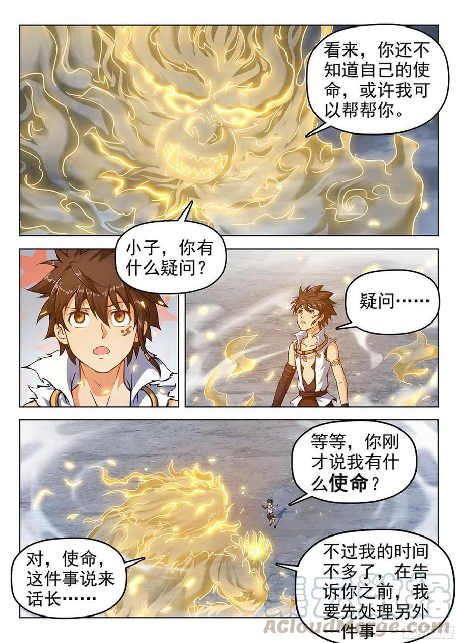 龙域猎手韩漫全集-182 特殊使命无删减无遮挡章节图片 