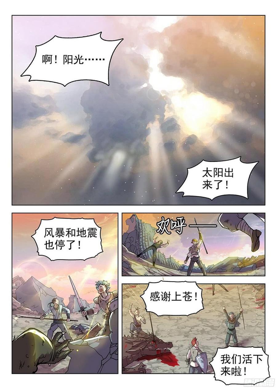 龙域猎手韩漫全集-182 特殊使命无删减无遮挡章节图片 