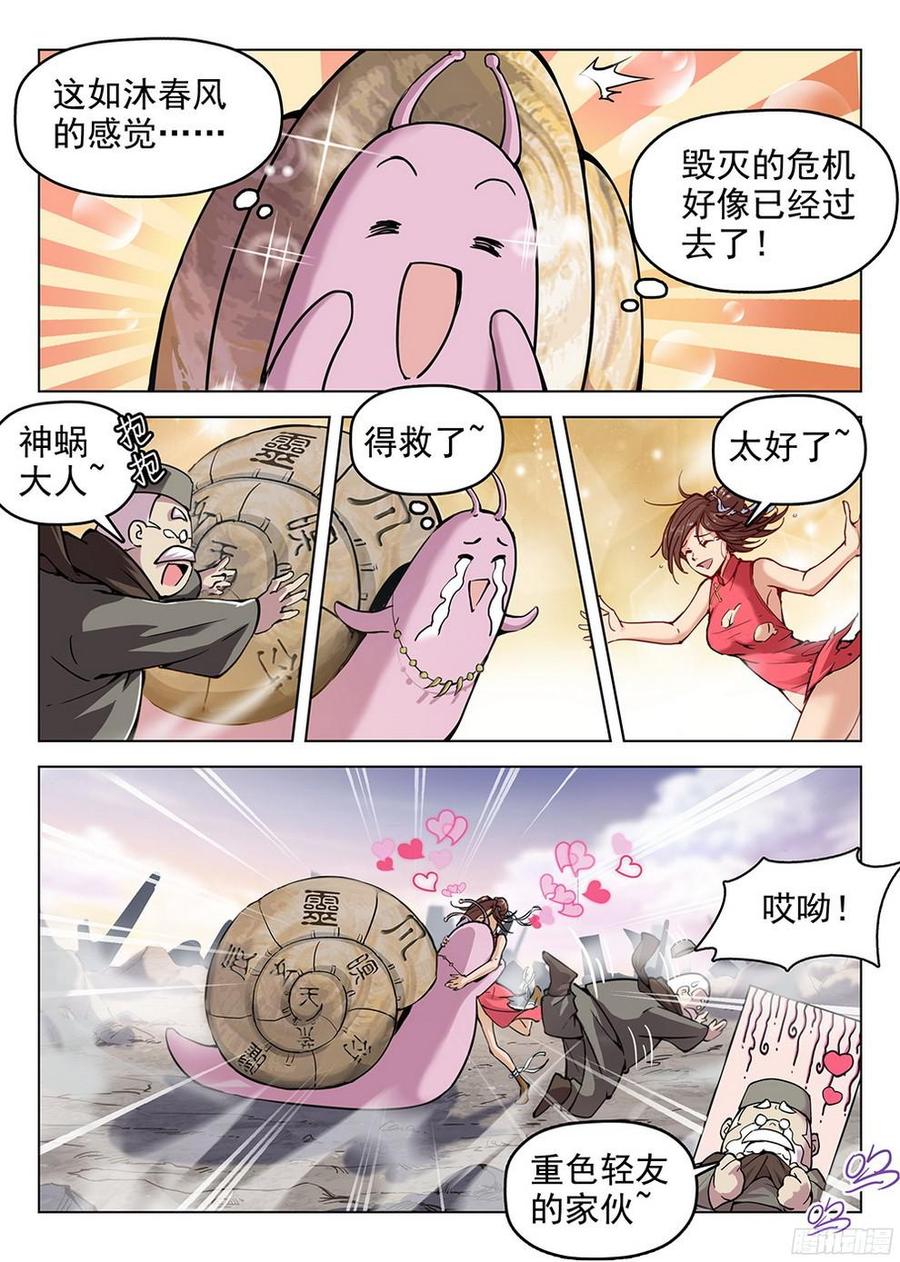 龙域猎手韩漫全集-182 特殊使命无删减无遮挡章节图片 