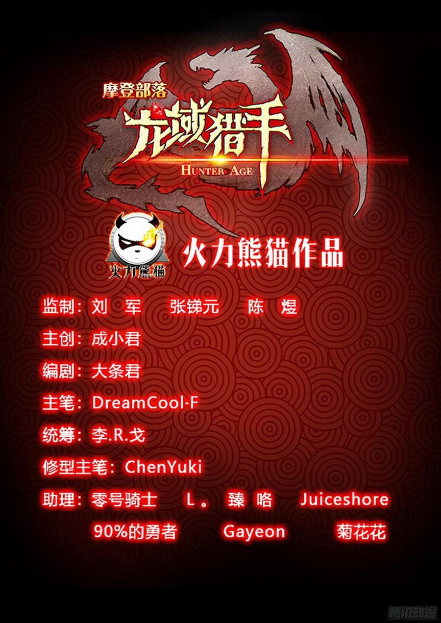 龙域猎手韩漫全集-182 特殊使命无删减无遮挡章节图片 