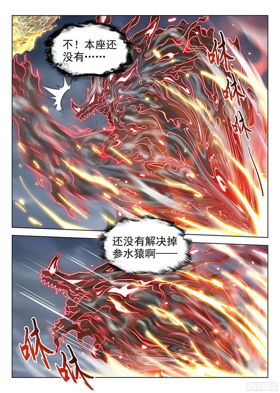 龙域猎手韩漫全集-182 特殊使命无删减无遮挡章节图片 