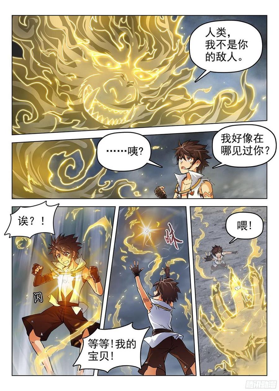 龙域猎手韩漫全集-182 特殊使命无删减无遮挡章节图片 