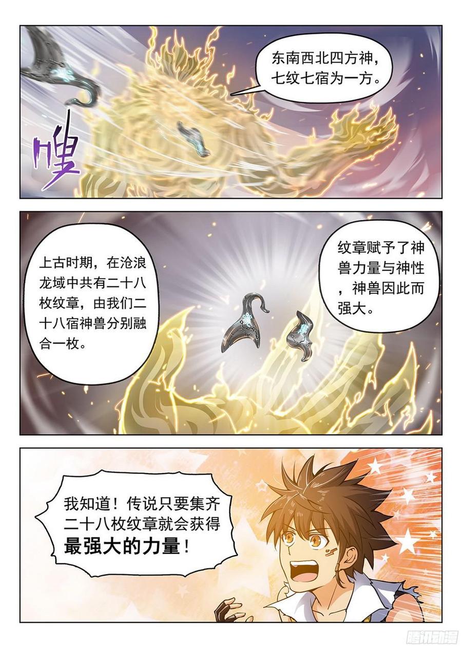 龙域猎手韩漫全集-183 龙猿之殇无删减无遮挡章节图片 