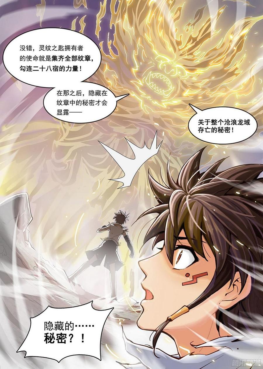 龙域猎手韩漫全集-183 龙猿之殇无删减无遮挡章节图片 