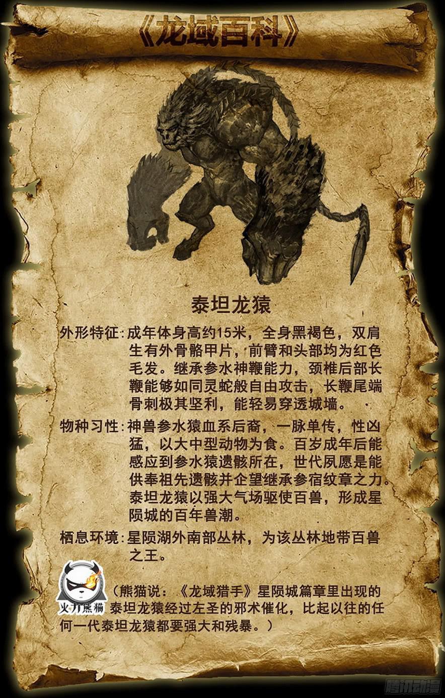 龙域猎手韩漫全集-183 龙猿之殇无删减无遮挡章节图片 