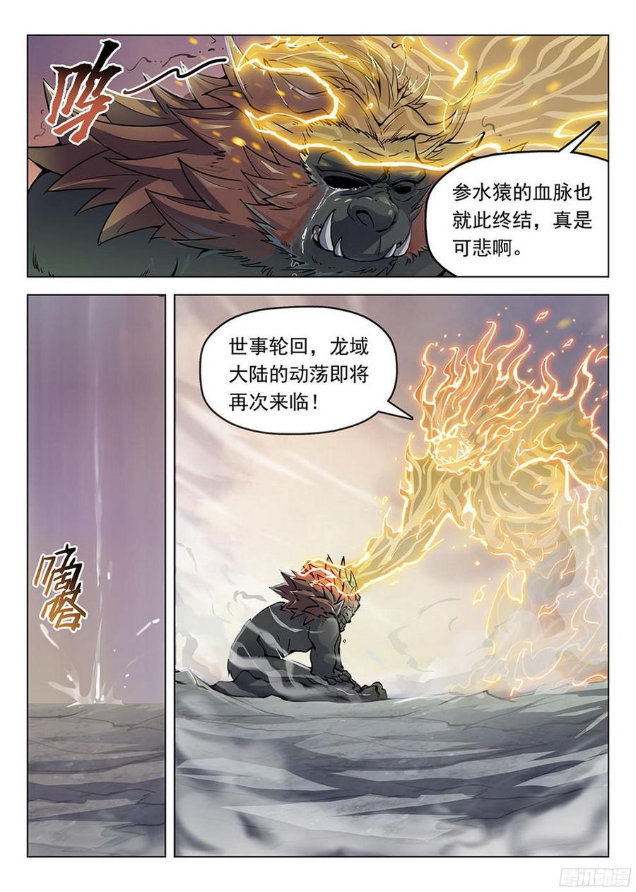 龙域猎手韩漫全集-183 龙猿之殇无删减无遮挡章节图片 