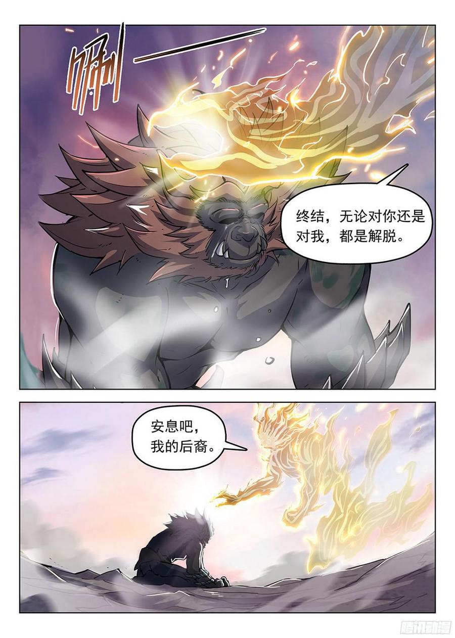 龙域猎手韩漫全集-183 龙猿之殇无删减无遮挡章节图片 