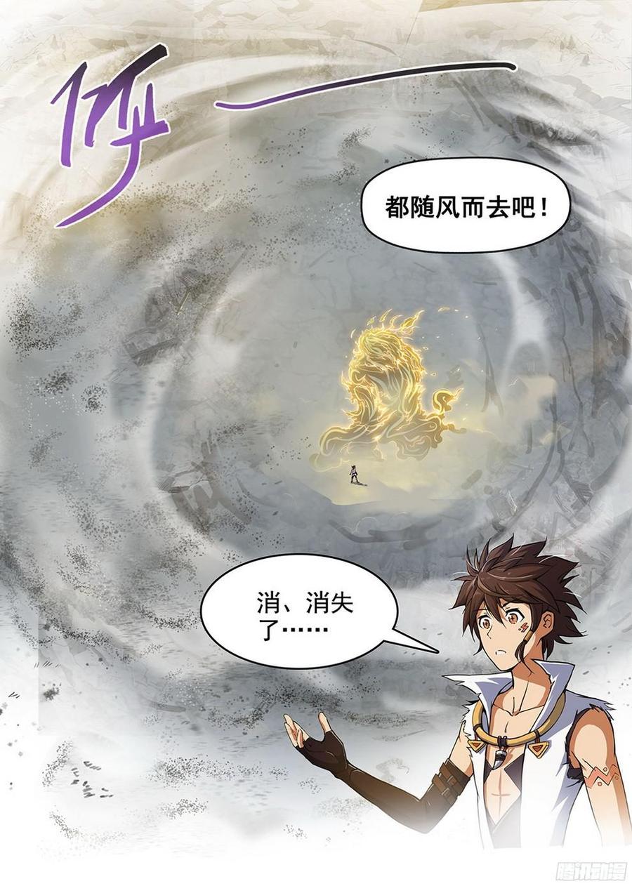 龙域猎手韩漫全集-183 龙猿之殇无删减无遮挡章节图片 
