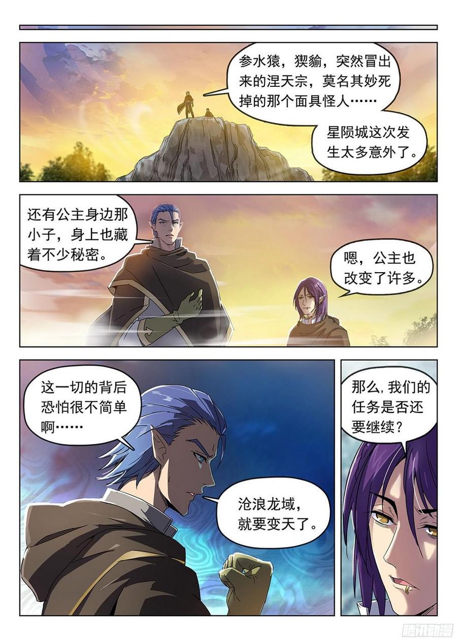 龙域猎手韩漫全集-184 劫后余生无删减无遮挡章节图片 