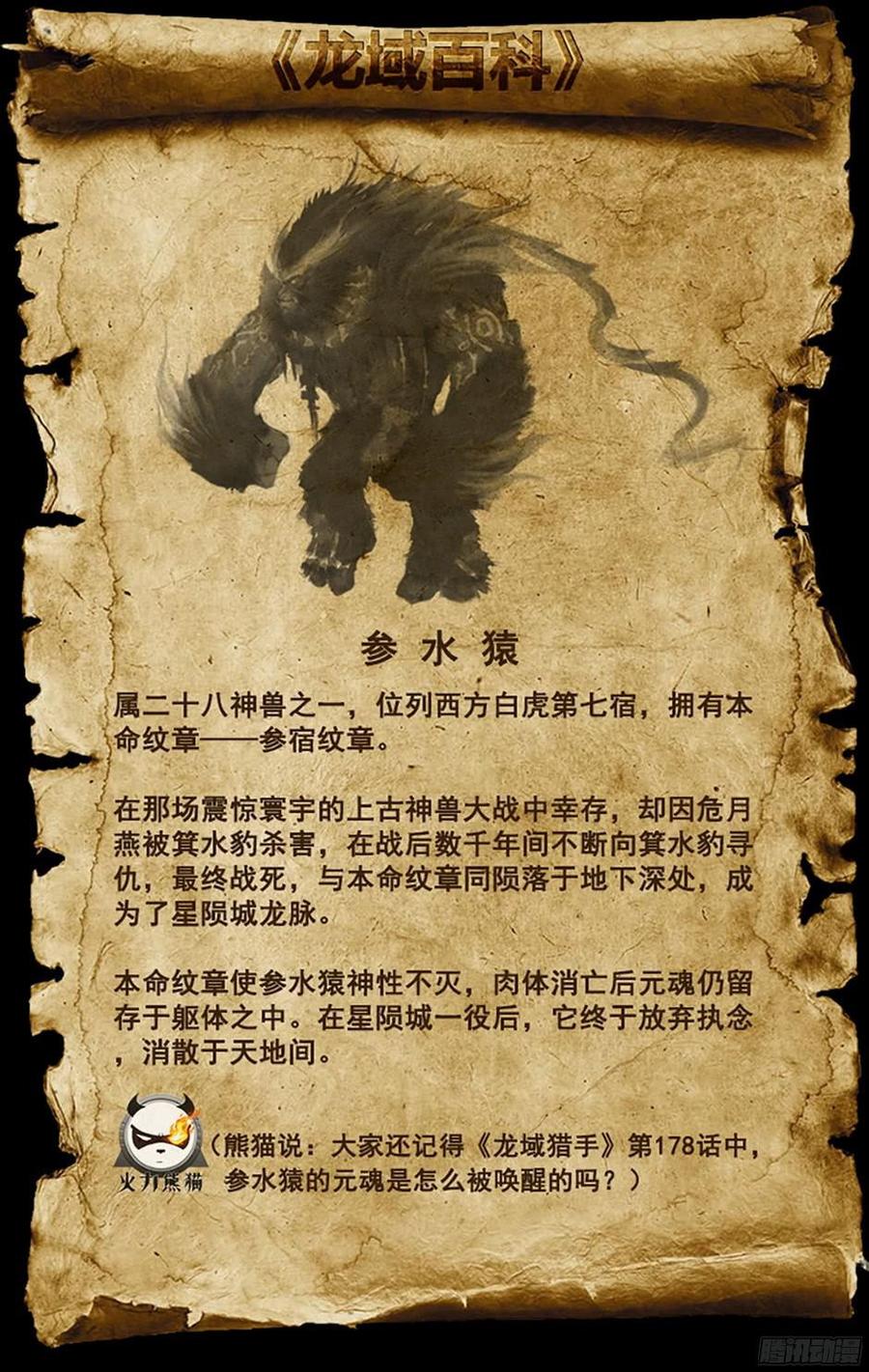龙域猎手韩漫全集-184 劫后余生无删减无遮挡章节图片 