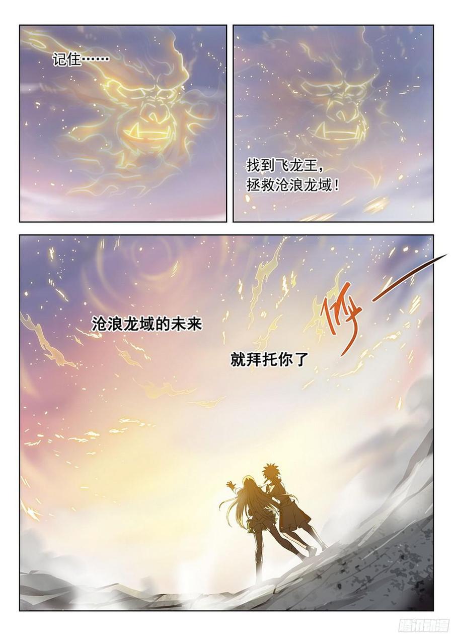 龙域猎手韩漫全集-184 劫后余生无删减无遮挡章节图片 