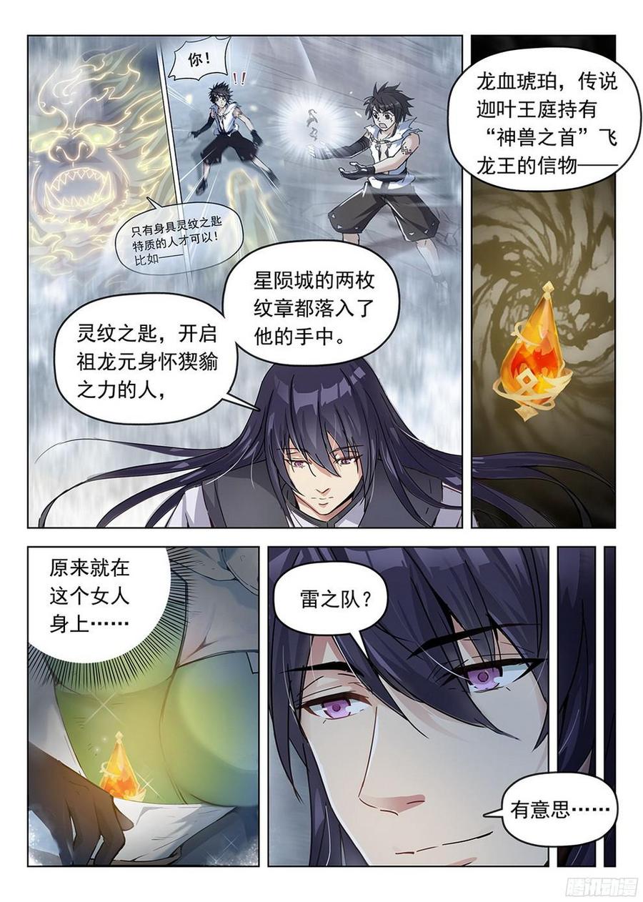 龙域猎手韩漫全集-185 阿乌失踪无删减无遮挡章节图片 