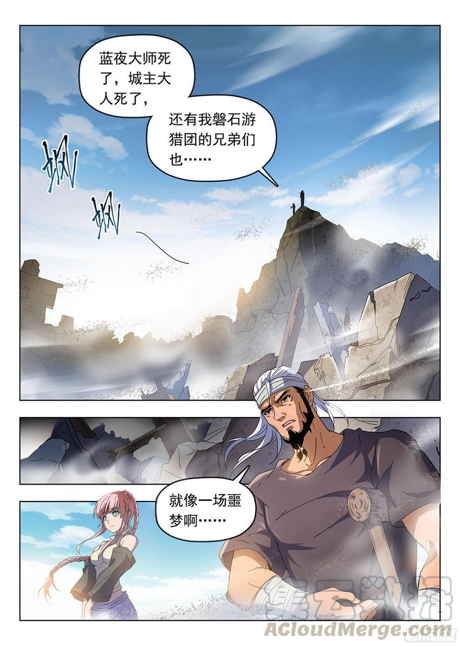 龙域猎手韩漫全集-185 阿乌失踪无删减无遮挡章节图片 